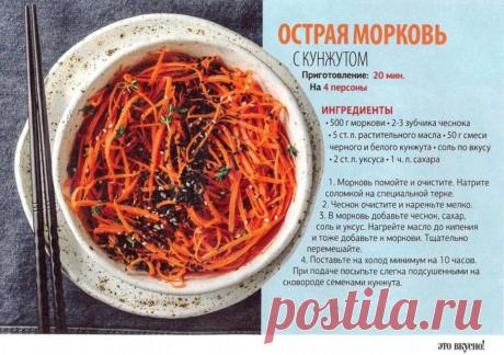 Острая морковь с кунжутом