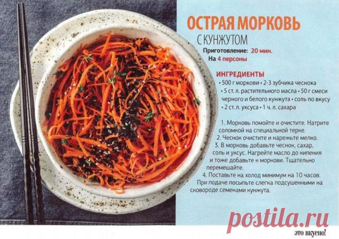 Острая морковь с кунжутом