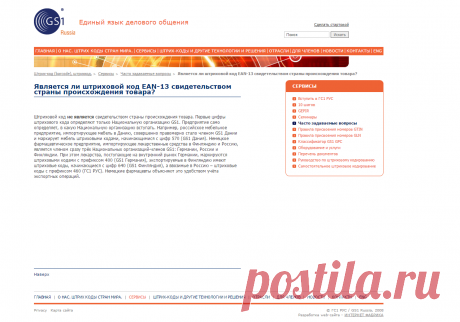 Часто задаваемые вопросы

КОД и СТРАНА ПРОИСХОЖДЕНИЯ