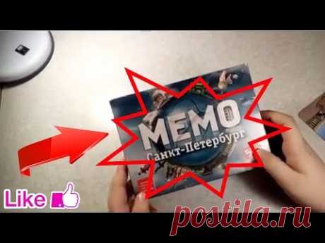 КАРТОЧКИ МЕМО Санкт-Петербург часть 2 ОБЗОР - YouTube