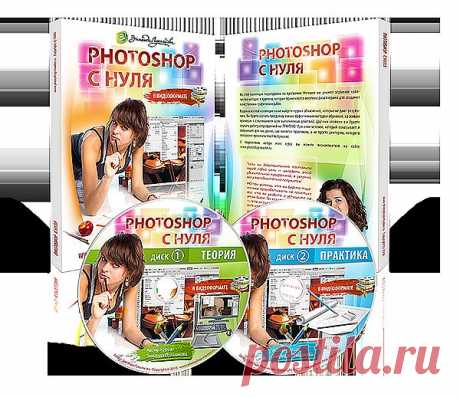 Фотошоп для чайников | Обучение Фотошопу