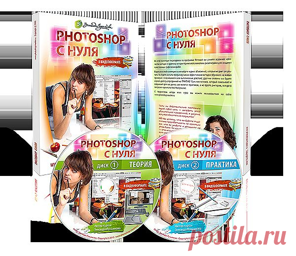 Фотошоп для чайников | Обучение Фотошопу