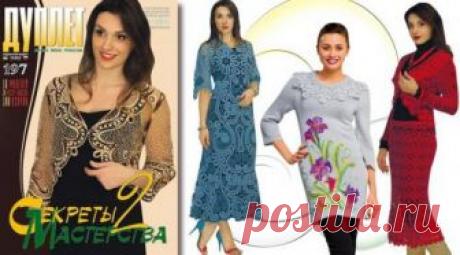 Журнал "Дуплет" №197 Купальники купить в Минске | Страна Мастеров