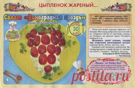 Салат "Виноградная гроздь"