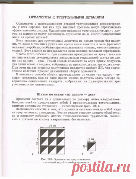 Книга Лоскутное шитье 2