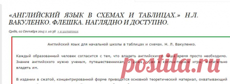«Английский язык в схемах и таблицах.» Н.Л. Вакуленко. Флешка. Наглядно и доступно.