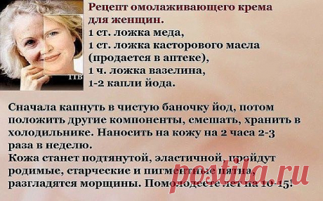 Знаменитый крем против морщин, который за неделю разгладит самую плохую кожу.

На заметку: впитывается долго, больше часа, поэтому им нужно пользоваться за 2 часа до сна. Первый результат увидите через 3 дня. Рецепт несложный и действительно волшебный.

Понадобится:

0,5 шт свежего желтка, 
2 ч. ложки миндального масла (можно заменить оливковым)
1 ч. ложка морской пищевой соли
2 ч. ложки отвара ромашки (1 ст. ложка сухой травы на 200 мл воды, кипятить 15-20 мин.)
0.5 ч. ло...