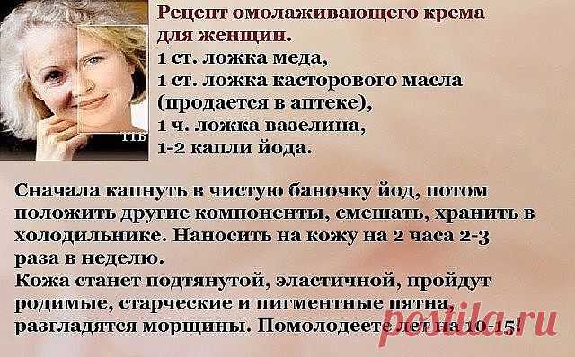 Знаменитый крем против морщин, который за неделю разгладит самую плохую кожу.

На заметку: впитывается долго, больше часа, поэтому им нужно пользоваться за 2 часа до сна. Первый результат увидите через 3 дня. Рецепт несложный и действительно волшебный.

Понадобится:

0,5 шт свежего желтка, 
2 ч. ложки миндального масла (можно заменить оливковым)
1 ч. ложка морской пищевой соли
2 ч. ложки отвара ромашки (1 ст. ложка сухой травы на 200 мл воды, кипятить 15-20 мин.)
0.5 ч. ло...