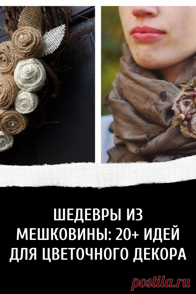 Что можно сделать из мешковины. Отличные идеи