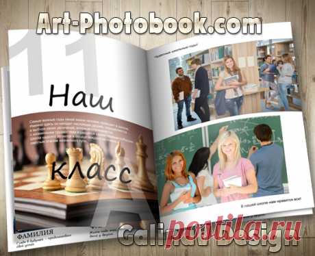Фотоальбом Старые книги » Детские PSD фотошаблоны, выпускные фотокниги, школьные фотоальбомы, для детского сада, psd шаблоны, для фотокниг, новогодние, коллажи, школьный psd, новый год, фотокнига, макет, купить, дизайн, календари, групповые виньетки