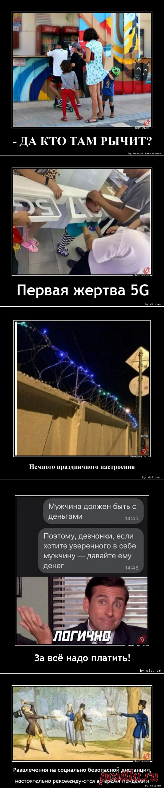 Демотиваторы-254