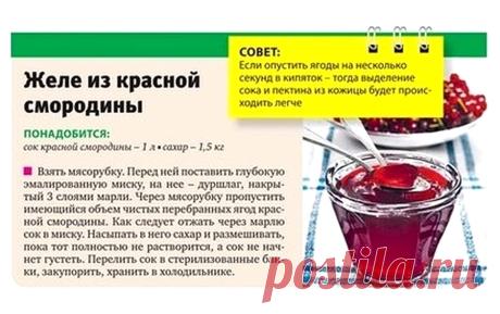 Желе из красной смородины