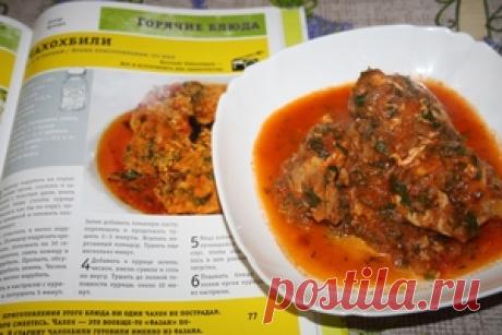 Рецепт чахохбили из курицы с фото