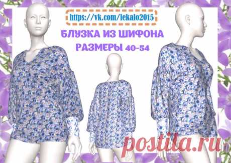 Выкройка блузки из шифона.