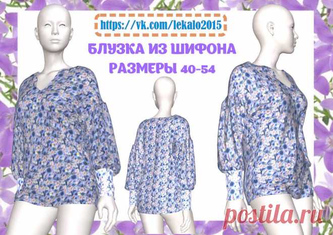 Выкройка блузки из шифона.