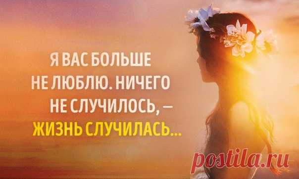 Октябрь, 1918. Из письма Марины Цветаевой Никодиму Плуцер-Сарна: Пишу Вам это письмо с наслаждением, не доходящим, однако, до сладострастия, ибо сладострастие — умопомрачение, а я — вполне трезва. Я Вас больше не люблю. Ничего не случилось, — жизнь случилась. Я не думаю о Вас ни утром, просыпаясь, ни ночью, засыпая, ни на улице, ни под музыку, — никогда. Если бы Вы полюбили другую женщину, я бы улыбнулась — с высокомерным умилением — и задумалась — с любопытством — о Вас и о ней. Я — вышла из…