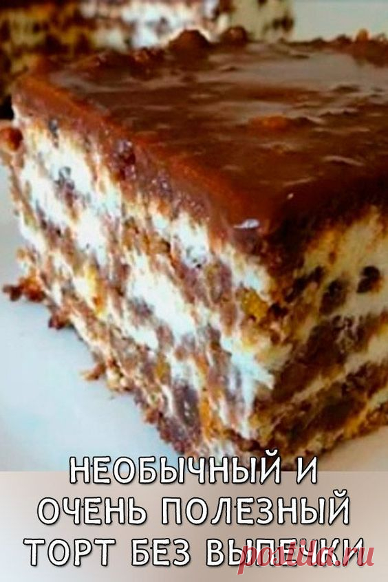 Готовится этот торт без выпечки очень просто и быстро, главное дождаться пока десерт пропитается. #торт #без #выпечки #десерт #рецепты #готовить