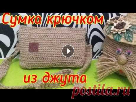 Сумка крючком из джута. Сумка крючком из джута....