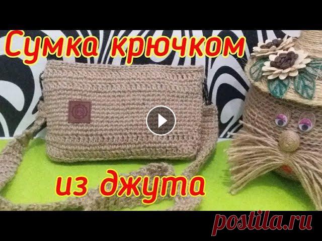 Сумка крючком из джута. Сумка крючком из джута....