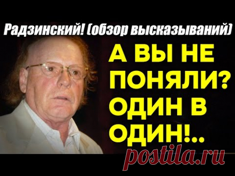 Радзинский! Нападение РФ на Украину КАК копирка атаки СССР на Финляндию 1939 года! И такой же провал