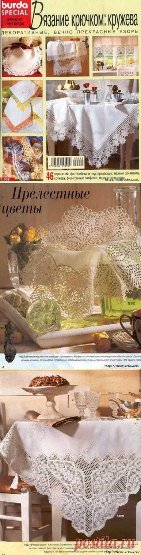 Журнал по вязанию &quot; Вязание крючком - кружева, декоративные, вечно прекрасные узоры&quot;