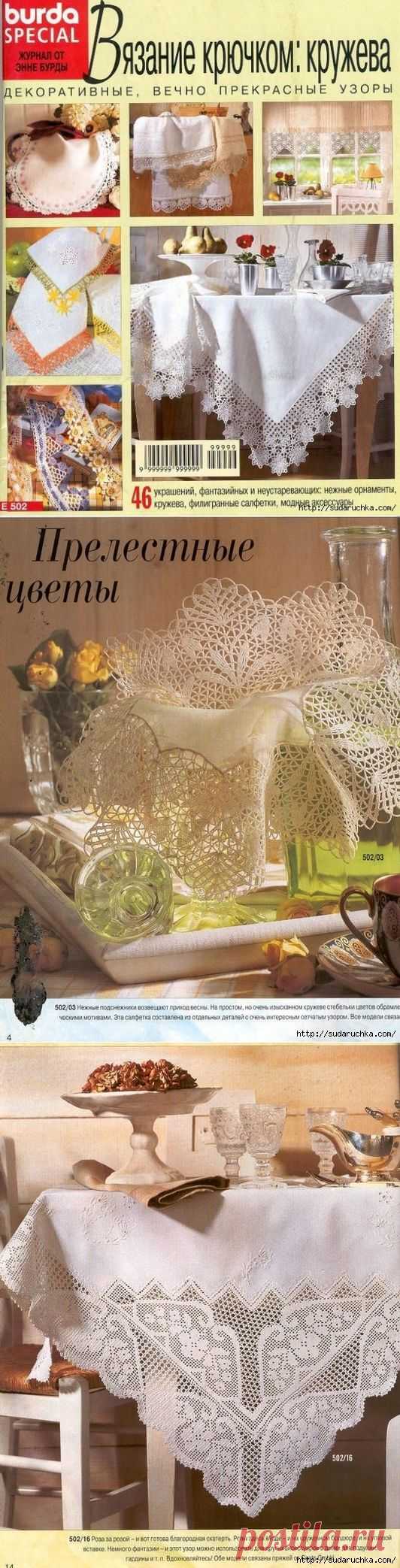 Журнал по вязанию " Вязание крючком - кружева, декоративные, вечно прекрасные узоры"