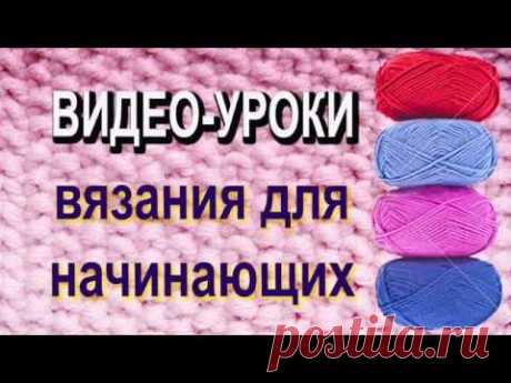 Начинаем вязать – Видео уроки вязания » Уроки вязания крючком