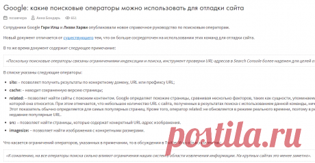 Google: какие поисковые операторы можно использовать для отладки сайта - Новости