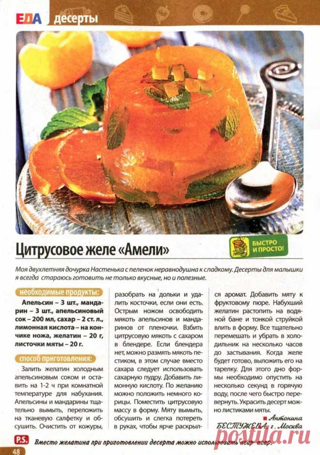 Цитрусовое желе "Амели"