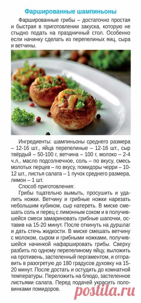 Фаршированные шампиньоны