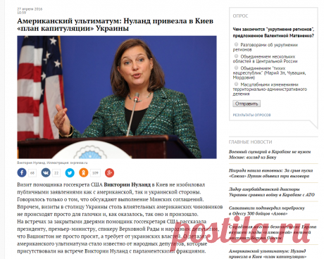 Американский ультиматум: Нуланд привезла в Киев «план капитуляции» Украины — Новости политики, Новости России — EADaily