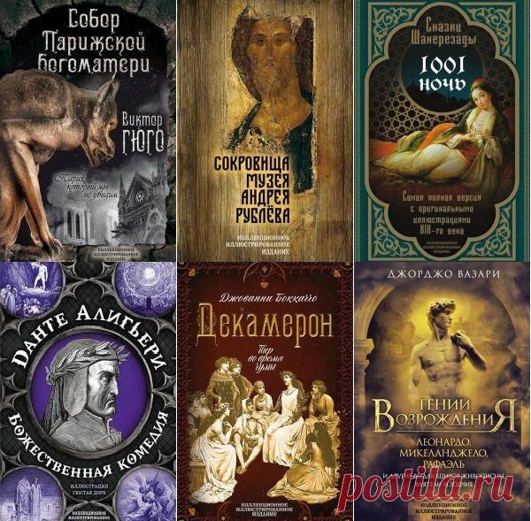 Коллекционное иллюстрированное издание в 13 книгах (2019-2022) FB2 Серия - «Коллекционное иллюстрированное издание» предлагает уникальную литературу по истории, политологии, философии и искусству. А также мемуары и книги о выдающихся деятелях культуры.Список книг:Алые Паруса. Бегущая по волнам. Золотая цепь. Хроники Гринландии - Грин АлександрБелая гвардия.