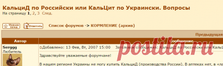CATS-форум :: Просмотр темы - КальциД по Российски или КальЦит по Украински. Вопросы