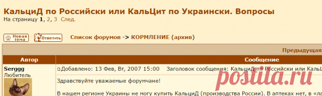 CATS-форум :: Просмотр темы - КальциД по Российски или КальЦит по Украински. Вопросы