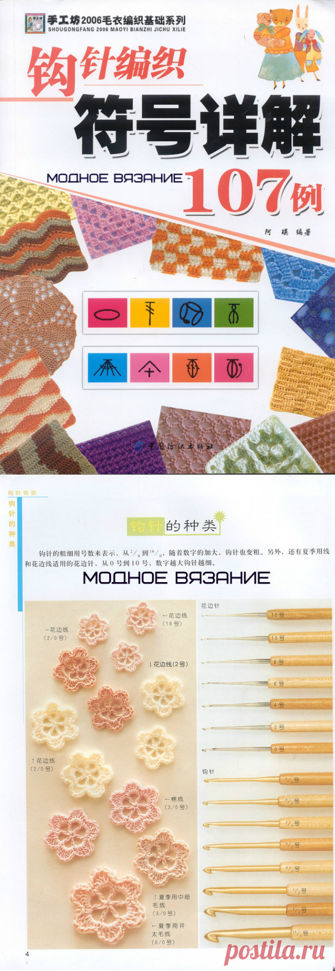 Расшифровка японских схем вязания крючком - Crochet Modnoe Vyazanie