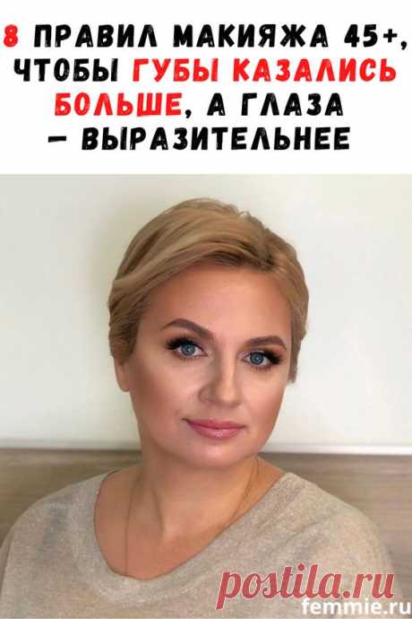 Как убрать усики над губой — женский стиль Femmie. Как правильно красить губы и глаза, чтобы выглядеть моложе. Макияж для женщин 45+ пошагово. Правильная косметика для лица: сатиновая помада…