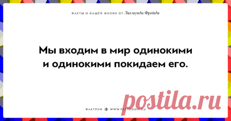 Меткие афоризмы о жизни от Зигмунда Фрейда