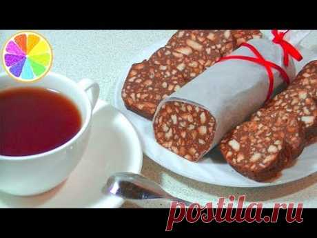 Шоколадная колбаса из 3 продуктов (без масла). Очень вкусный рецепт!