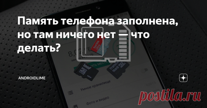 Память телефона заполнена, но там ничего нет — что делать? Что делать, если память смартфона забита, хотя пользователь ничего не сохраняет и не скачивает?