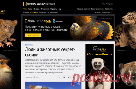 Люди и животные: секреты съемки — National Geographic Россия