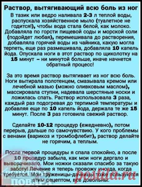 Раствор, вытягивающий всю боль из ног