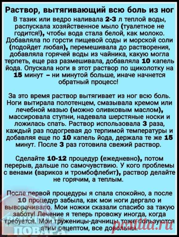 Раствор, вытягивающий всю боль из ног
