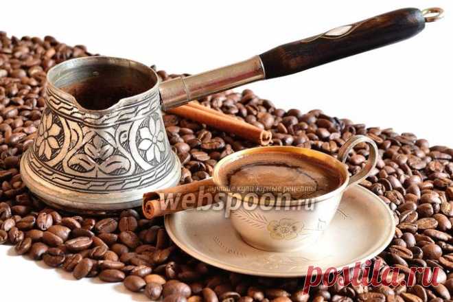 Кофе с корицей в турке рецепт с фото, как приготовить на Webspoon.ru