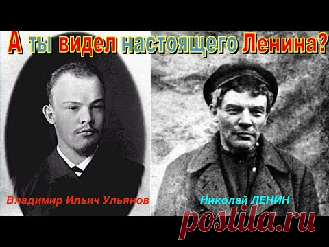 Фальшивый ЛЕНИН.  Из цикла 