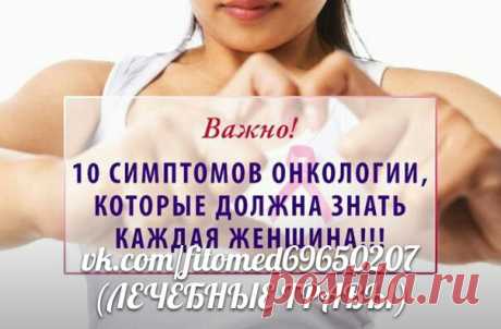 ЛЕЧЕБНЫЕ ТРАВЫ- Лечение народной медициной | ЗОЖ