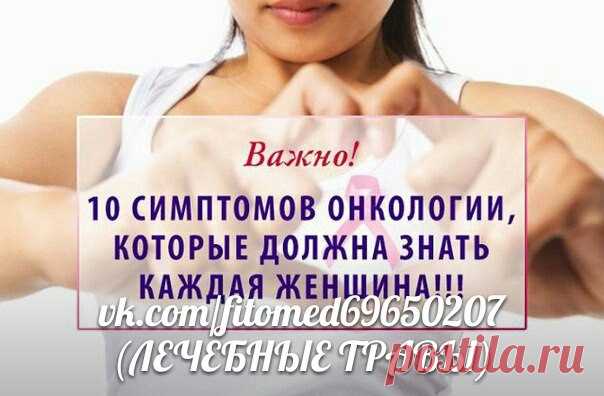 ЛЕЧЕБНЫЕ ТРАВЫ- Лечение народной медициной | ЗОЖ