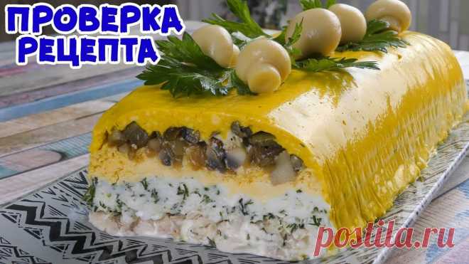 Очень интересный и вкусный салат Очень интересный и вкусный салат из самых простых продуктов. Для приготовления вам потребуются такие ингредиенты: — филе куриное,200 г; — грибы свежие, 250 г; — твердый сыр, 160 г; — …