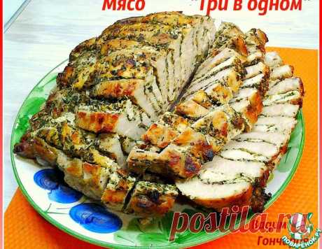 Мясо "Три в одном" – кулинарный рецепт