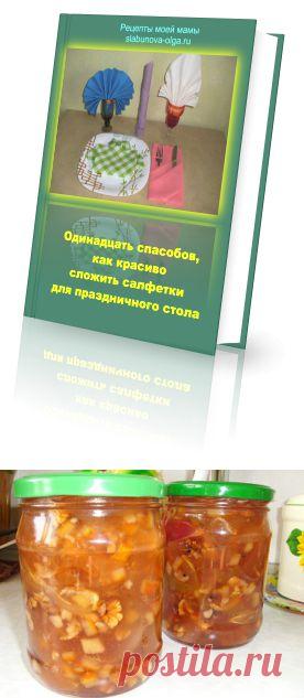 Варенье из яблок | Рецепты моей мамы