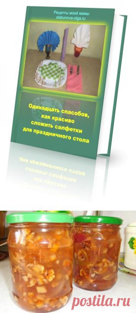 Варенье из яблок | Рецепты моей мамы